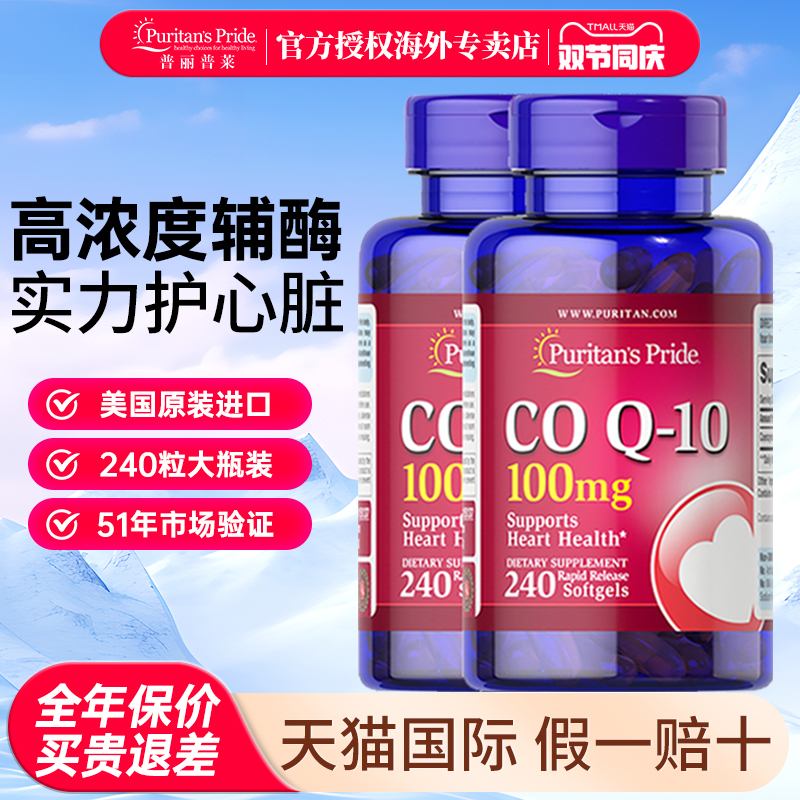 普丽普莱辅酶q10美国进口护心脏
