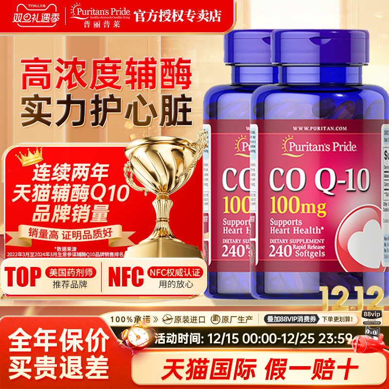 普丽普莱辅酶q10美国进口护心脏