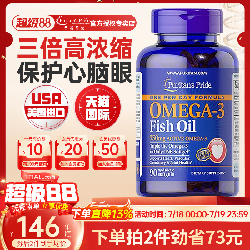 普丽普莱高浓度深海鱼油美国进口