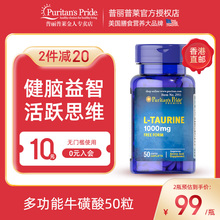 普丽普莱牛磺酸片提高记忆力护眼保护心脏心脑血管美国进口50粒