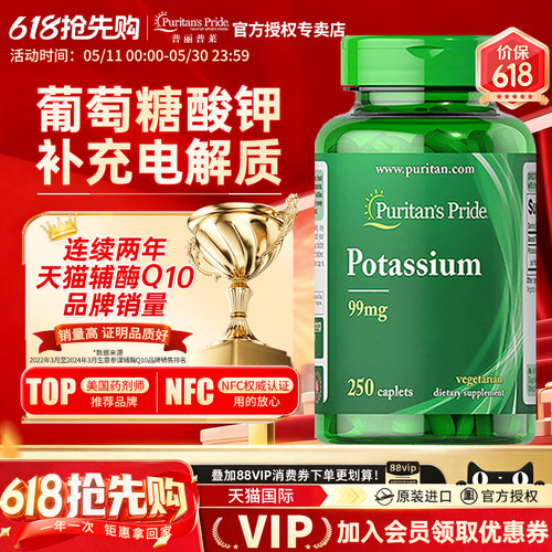 美国进口普丽普莱钾元素片250粒