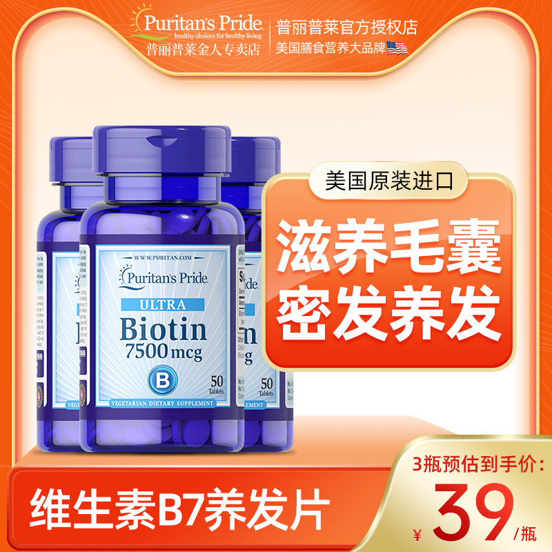维生素B7生物素biotin防拖发维生素H正品育发片进口非软糖 3瓶装