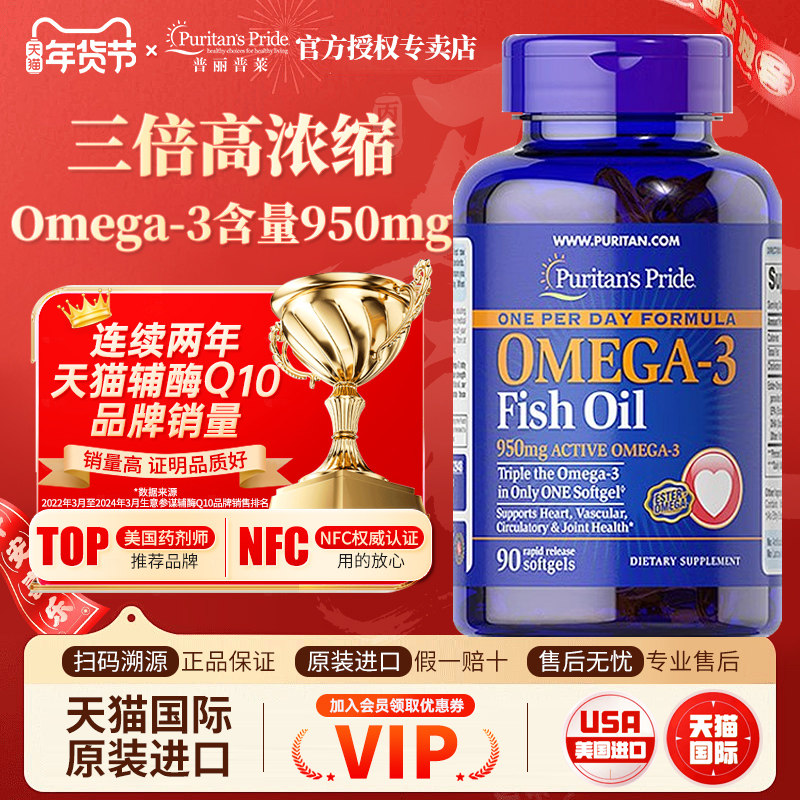 美国普丽普莱深海鱼油omega3欧米伽三倍浓缩含dha中老年epa软胶囊,保健食品/膳食营养补充食品,鱼油/深海鱼油,淘宝优惠券,粉丝福利购,淘宝优惠卷