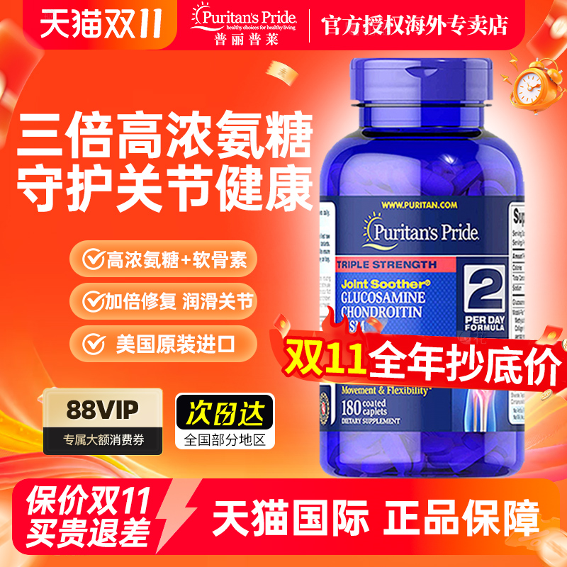 普丽普莱三倍氨糖有助于舒缓关节