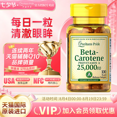 进口普丽普莱胡萝卜素软胶囊