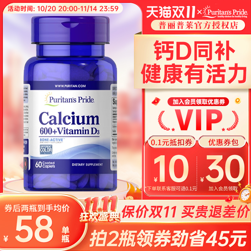 【上新】普丽普莱维D3碳酸钙片