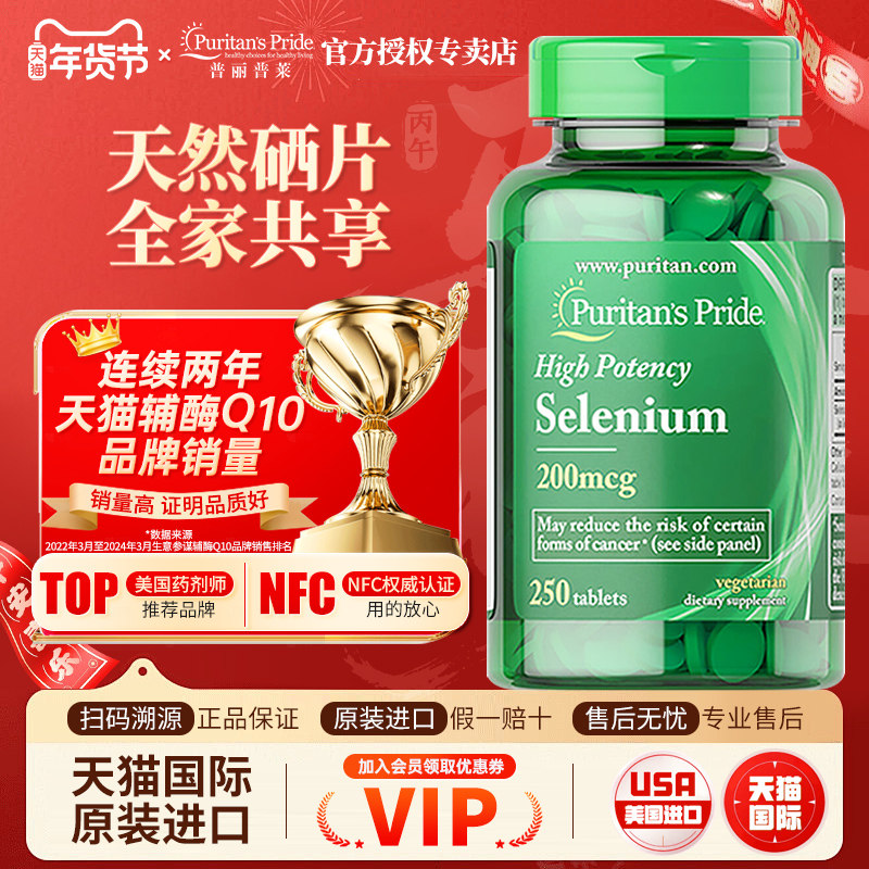 美国原装进口普丽普莱硒片天然补硒元素保健品有机富硒片酵母硒片,保健食品/膳食营养补充食品,硒,淘宝优惠券,粉丝福利购,淘宝优惠卷