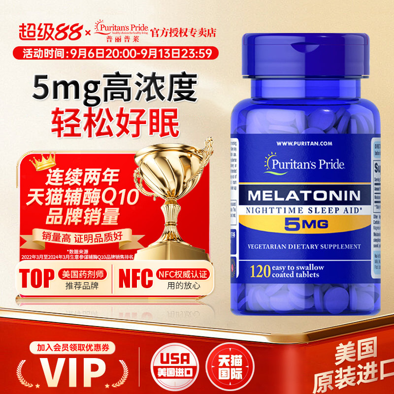 美国进口普丽普莱5mg褪黑素片图片