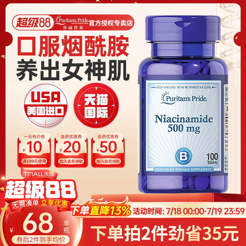正品烟酰胺内服维生素