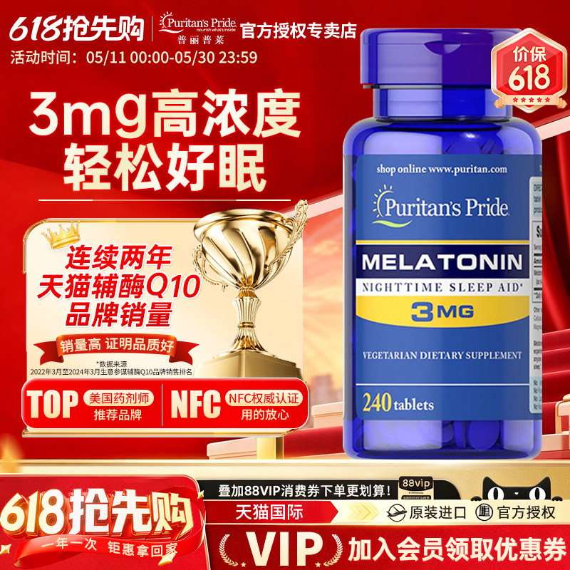 美国进口普丽普莱褪黑素安瓶助眠睡眠片成人中老年退黑素片240片