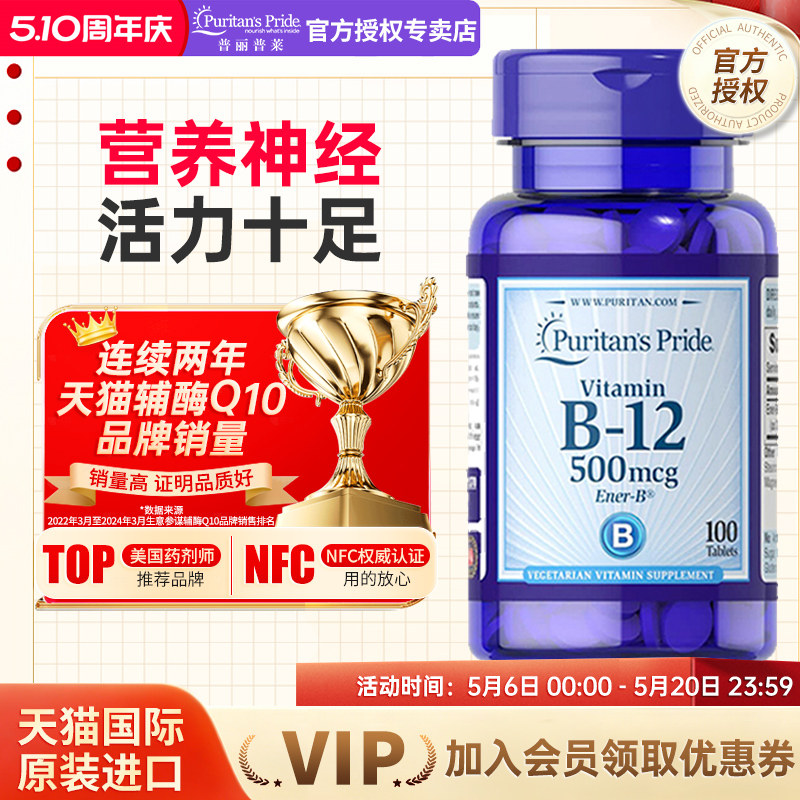 美国原装进口普丽普莱维生素b12甲钴胺维b12维生素营养片100片