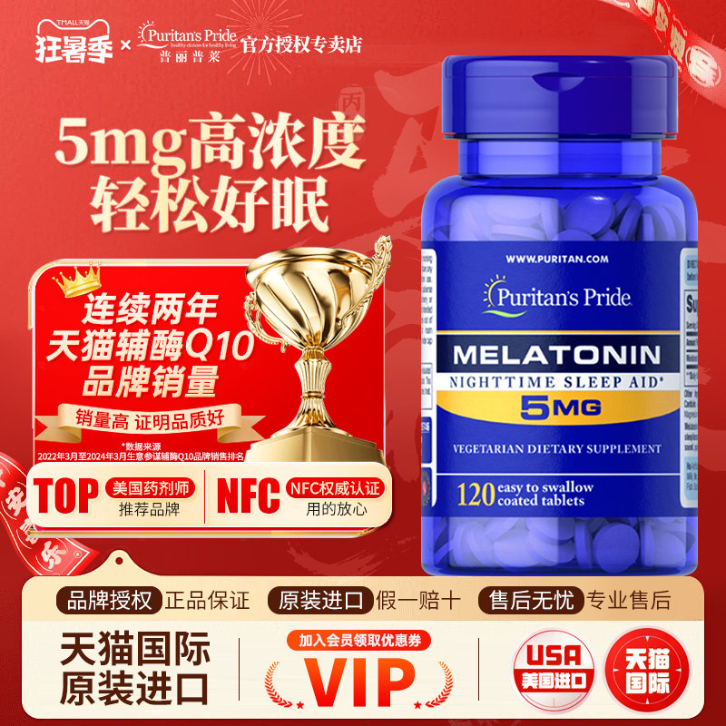 美国进口普丽普莱褪黑素安瓶助眠睡眠片5mg成人中老年退黑素120片