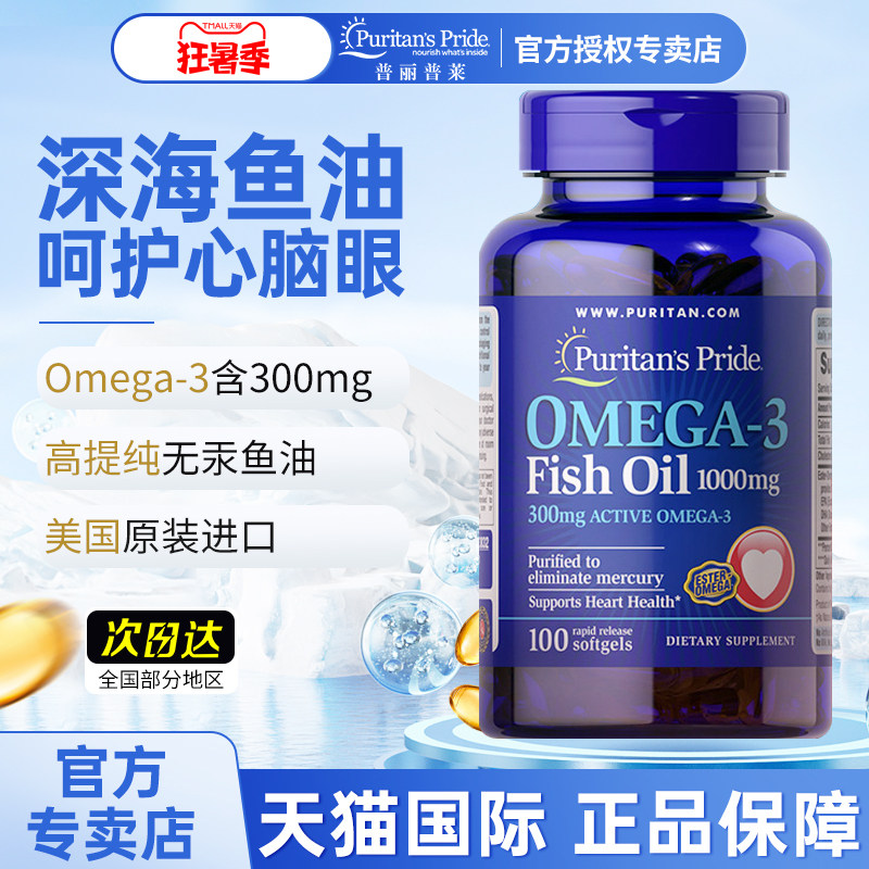 美国普丽普莱深海鱼油浓缩omega3含dha原装进口非鱼肝油成人胶囊