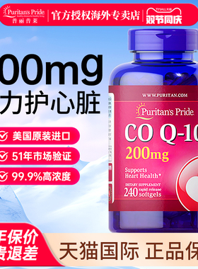 普丽普莱辅酶q10美国原装进口ql0保护心脏保健品coq10软胶囊200mg