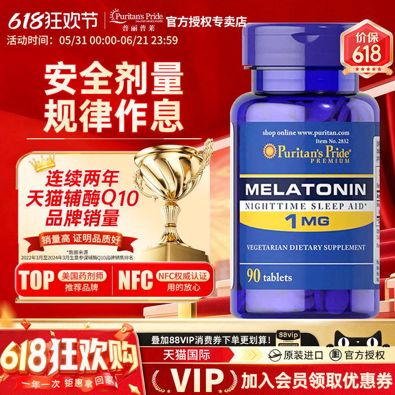 美国原装进口普丽普莱褪黑素安瓶助眠小蓝瓶成人退黑素睡眠片90片