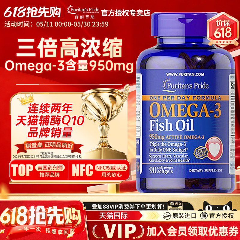 美国普丽普莱深海鱼油omega3欧米伽三倍浓缩含dha中老年epa软胶囊