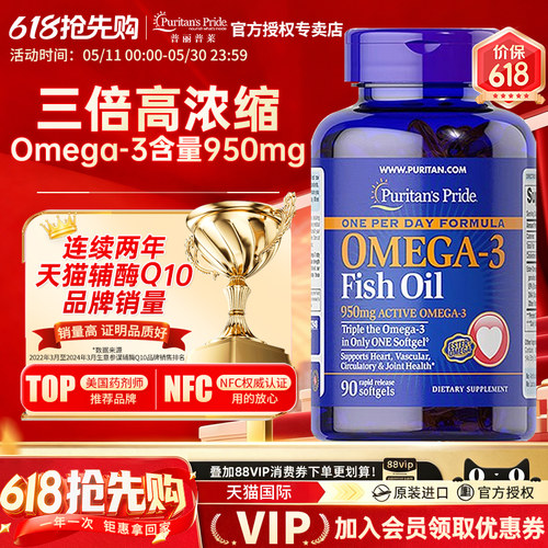美国进口普丽普莱三倍深海鱼油