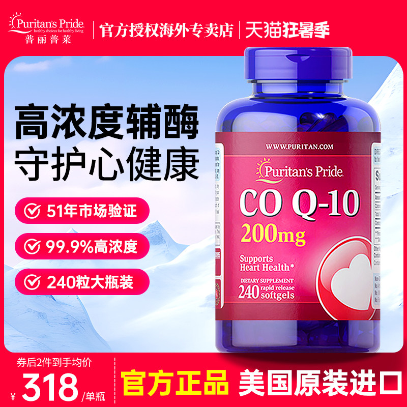 美国原装进口普丽普莱辅酶q10软胶囊200mg保护心脏ql0保健品coq10