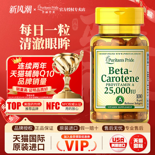 进口普丽普莱胡萝卜素软胶囊