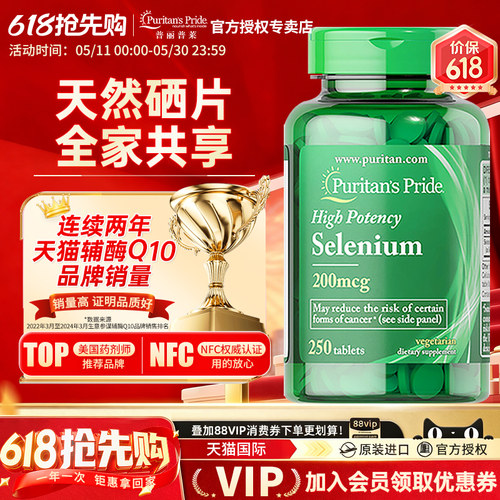 进口普丽普莱天然有机硒片250片