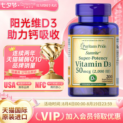 进口普丽普莱维生素D32000iu