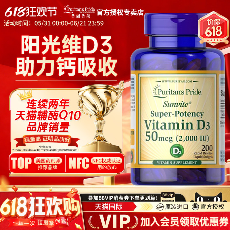 美国进口普丽普莱维生素D3成人维他命D3片2000iu液体软胶囊200粒