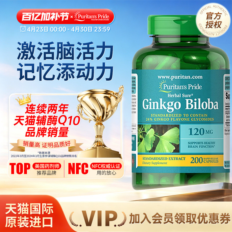 美国普丽普莱银杏精华胶囊片银杏叶提取物成人学生健忘记忆力提高