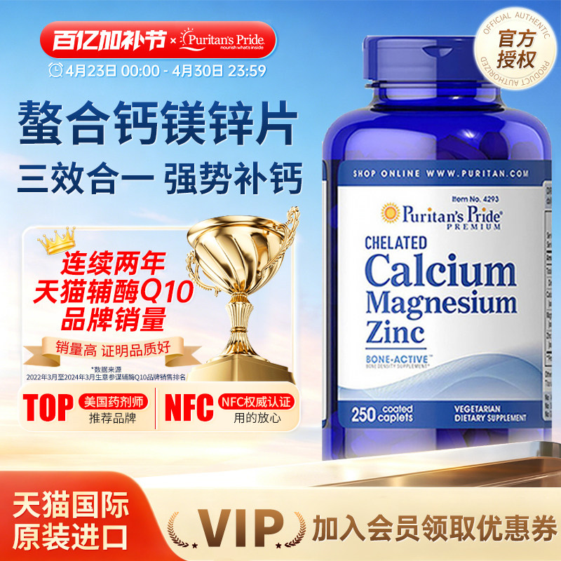 美国普丽普莱钙片原装进口钙镁锌片成人中老年复合营养补钙250粒