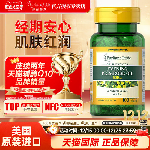 美国进口月见草软胶囊