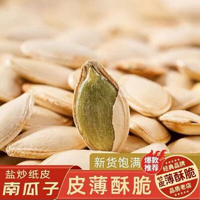 安徽芜湖特产傻子瓜子原香咸味大粒南瓜子散装炒货零食食品500g