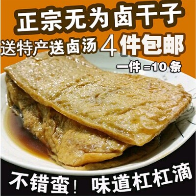 安徽阿兴无为特产板鸭卤干子豆腐干兰花干卤味小吃满件顺丰包邮