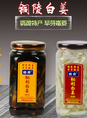 铜陵钱府糖醋秘制白姜玻璃瓶和塑料瓶装糖醋生姜安徽芜湖酱汁嫩姜