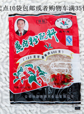 10袋安徽铜陵特产桂叶牌渣粉全料五香味蒸肉米粉排骨渣肉粉蒸肉