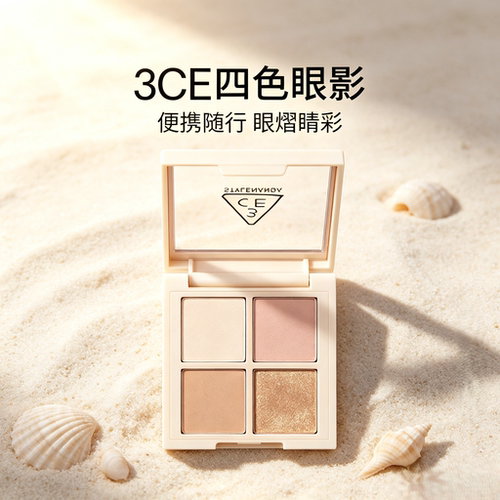 【新客专享】3CE四色眼影盘便携随身眼部修饰自然妆容正品保证