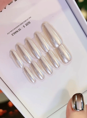 【澳白】南洋澳白同款珍珠色美甲穿戴甲珠宝质感穿戴式指甲贴气质