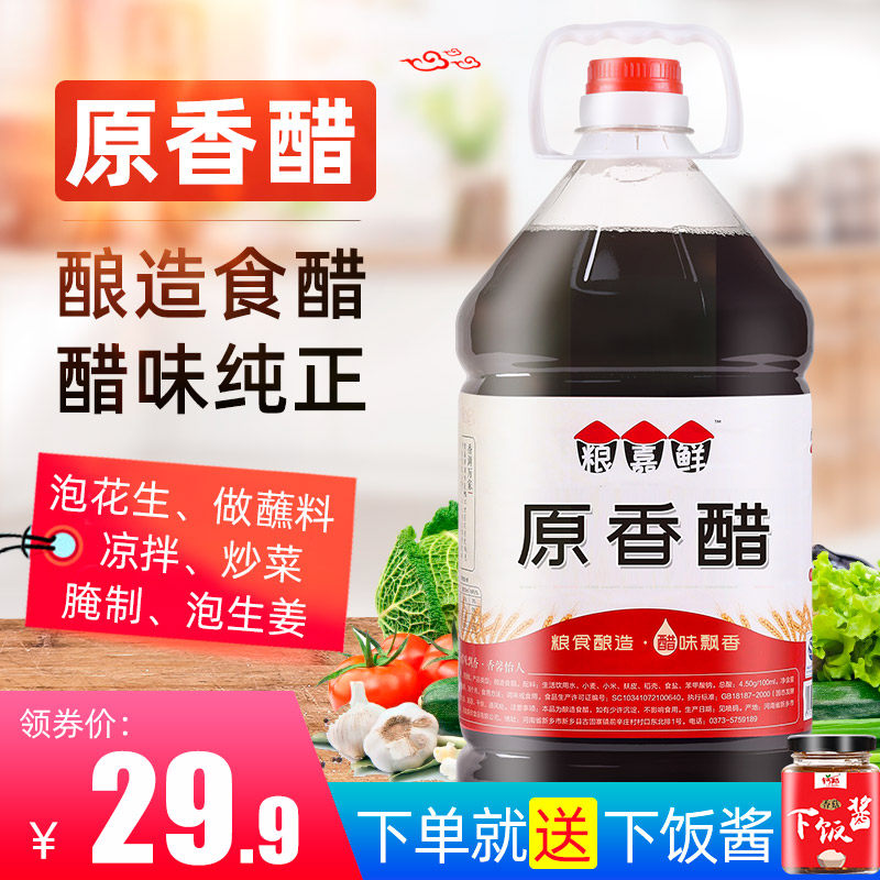 粮嘉鲜酿造食醋 原香醋9斤桶装 泡花生黑豆生姜固态发酵粮食醋4.5|ruв категории зерно риса/север и Юг сухих грузов/приправы, приправы/джем/салат, повседневной специй, уксус изделия - от Buy2taobao.com для оказания профессиональной услуги покупки агента Taobao