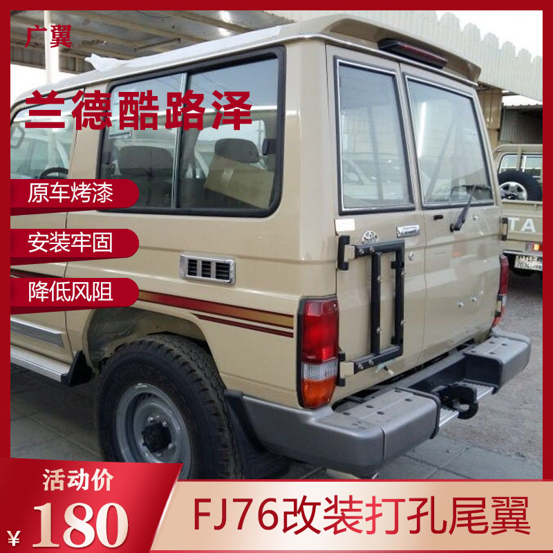 用于丰田兰德酷路泽lc76/lc71尾翼陆地巡洋舰lc76/71改装扰流顶翼