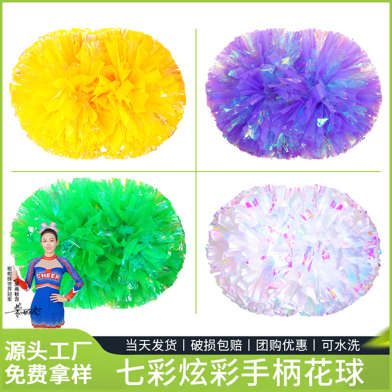 彩虹彩球啦啦操花球拉拉队手花手拿花花球啦啦队手花舞蹈演出道具