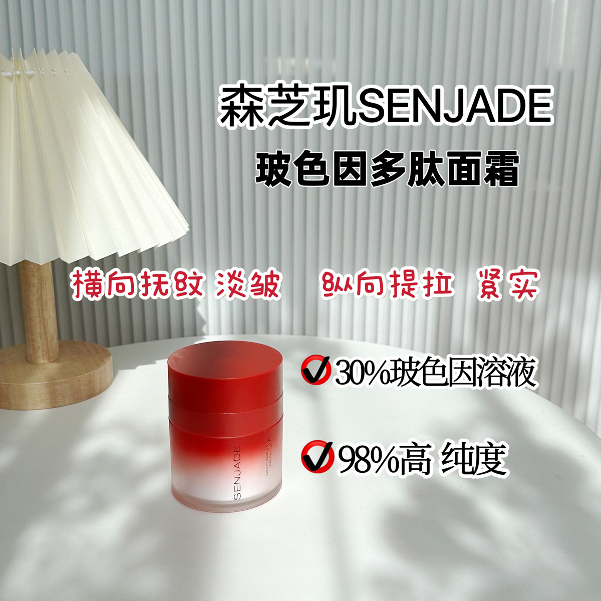 30%玻色因溶液组森芝玑抗衰面霜