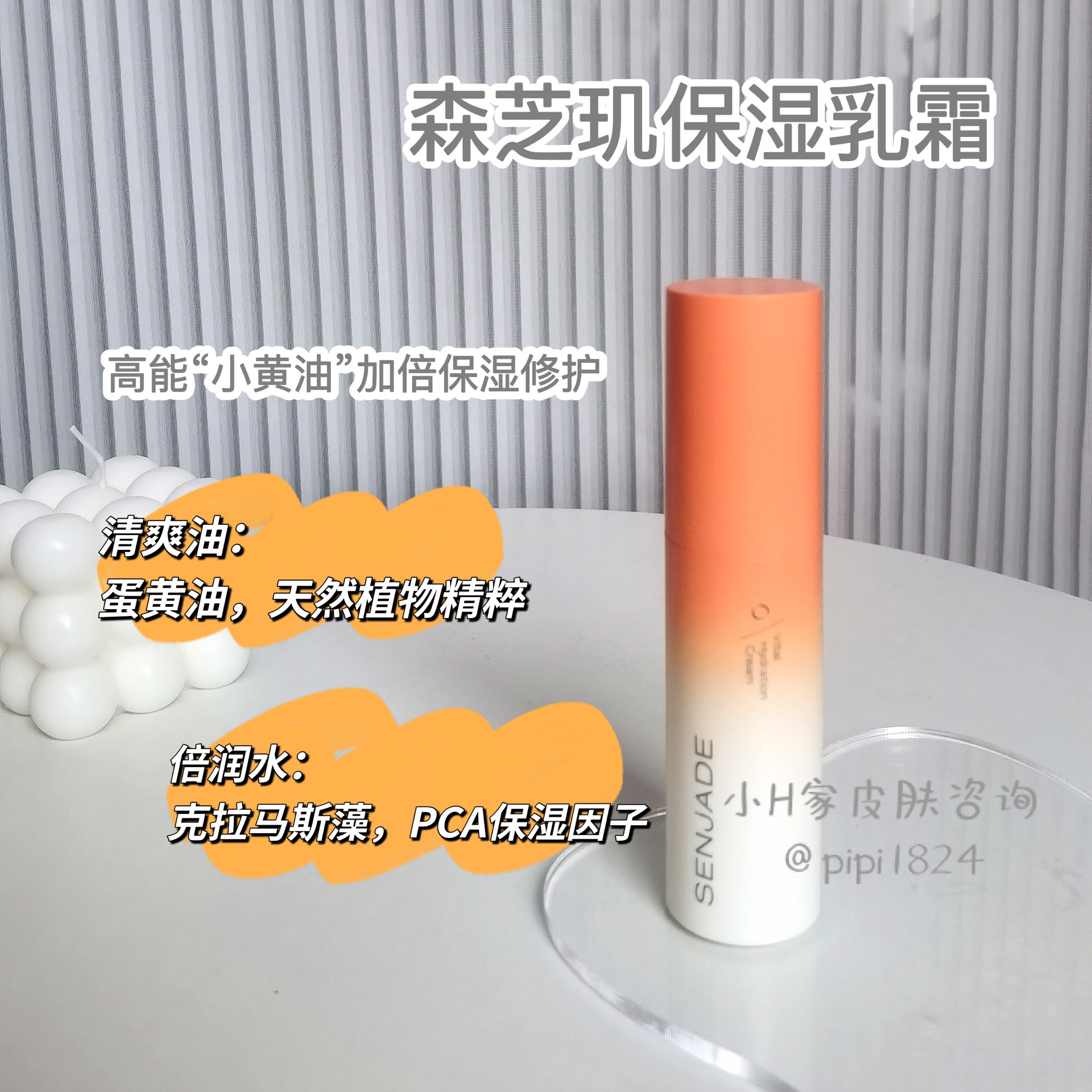 修护霜森芝玑保湿干皮敏肌百搭