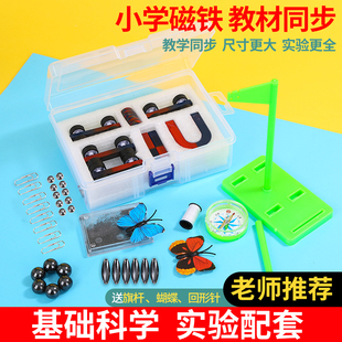 小学二年级科学实验器材套装 指南针磁悬浮U型条圆形磁铁玩具铁粉