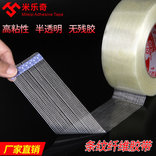 条纹纤维胶带强力玻璃耐高温透明