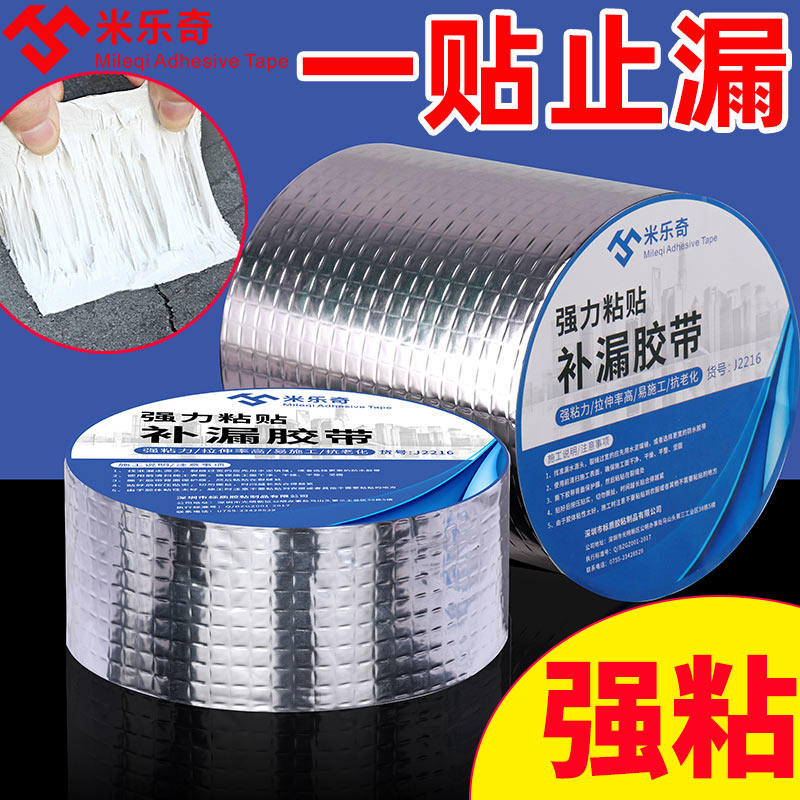 防水补漏贴丁基胶带水泥贴纸屋顶防漏材料地面干裂堵漏防漏雨漏水铁皮