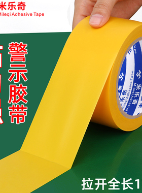 黄色PVC地板警示胶带无尘车间划线防水5S贴地面标识定位区域划分警戒线隔离彩色耐磨斑马线胶布17米加宽胶条