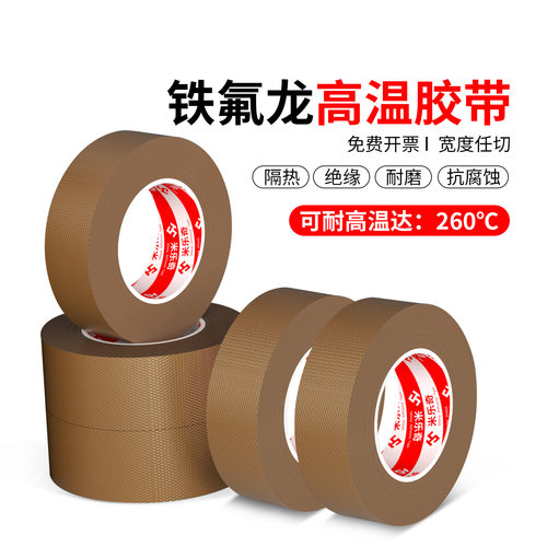 铁氟龙胶带耐高温特氟龙绝缘布