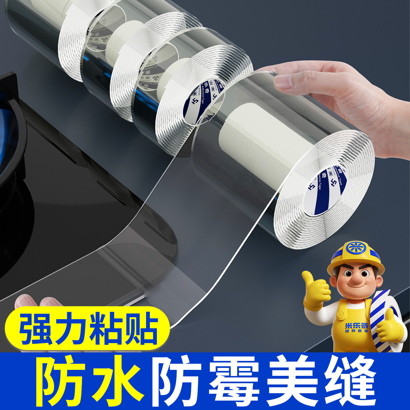 防水透明亚克力单面纳米胶带鱼缸玻璃塑料桶裂缝漏水补漏修复贴厨房灶台防油贴水槽边缘缝隙密封条美缝贴防霉