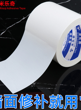 白色遮盖胶带加厚单面布基宽强力高粘度遮丑防水固定地毯胶装饰墙固定电线贴密封地膜保护膜不留痕胶布警示