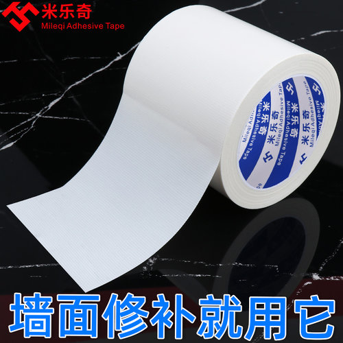 白色遮盖胶带加厚单面布基宽强力