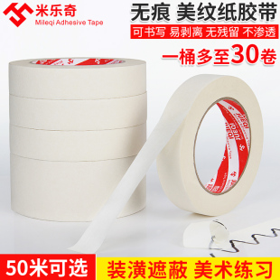 筒装 包邮 价 修用美纹胶纸美缝皱纹纸胶带工业专用美纹纸手撕无痕批发胶全国 美纹纸胶带汽车喷漆遮蔽装
