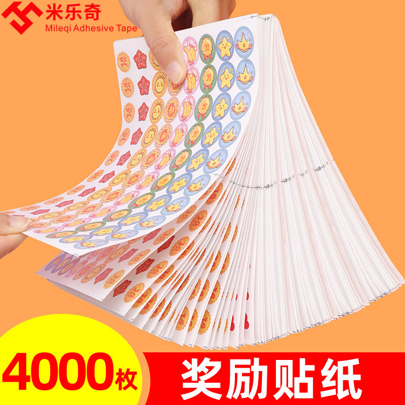 贴一年级小学生奖励孩子的贴纸小朋友棒棒画笑脸五角星星赞赞优秀贴